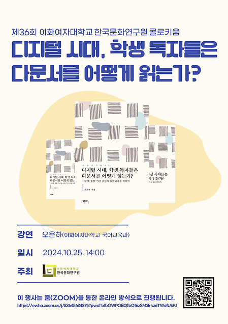 36회 콜로키움 포스터 